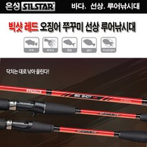 은성실스타 빅샷(레드) 선상 주꾸미 루어낚시대 그린피싱, 1개