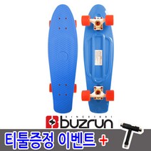 [스케이트보드상판] 버즈런 크루져보드 신제품 블루 27inch + 티툴