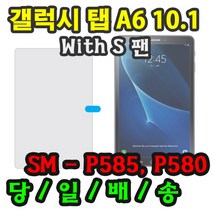 삼성 갤럭시탭A6 10.1 with Spen SM-P585 P580 고급 라운드 케이스 S펜 SM-P585NO, 보호필름
