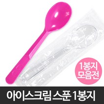드랍쉽 아이스크림 스푼(투명 핑크) 1봉 모음 요거트 스푼 플라스틱 스푼, 선택03.아이스크림 스푼(소/핑크색) 1봉(1000개)