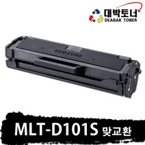 삼성 재생토너 MLT-D101S 맞교환 or 완제품 비정품토너