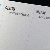 희망 명함, 아르떼(출력만)
