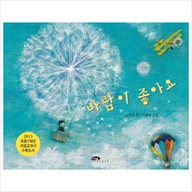 마루벌 그림책 바람이 좋아요
