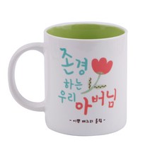 디자인아지트 어버이날 머그 스승의날 주문제작, 존경하는아버님_그린, 1개