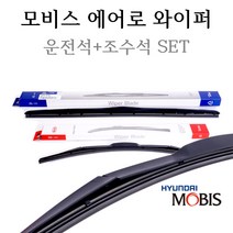[순정에어로와이퍼세트]올뉴K5 하이브리드(2015년9월~) 98350-3S300/98360-D4000 26인치(650mm)+18인치(450mm), 1세트