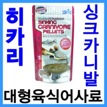 히카리 싱크카니발 육식어사료 [74g], 74g, 1개