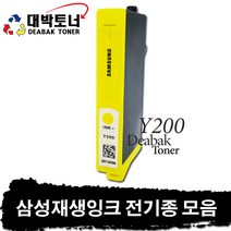 삼성 재생잉크 전기종 모음, 27. Y200 재생잉크 - 노랑, 1개