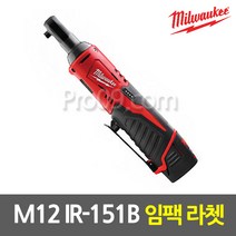밀워키 M12 IR-151B 12V 1.5Ah 임팩트 라쳇, 1개