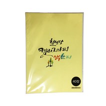 칠성 캘리 서예용 색화선지 - 연노랑 (40장), 1개