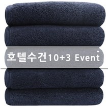 송월타올 호텔수건 헤비무지190g, 청색, 10장