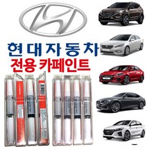 자동차 붓펜페인트 도색 보수용페인트 붓펜 제일카페인트, 9F/스톤블랙, 1개