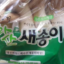 새송이버섯(1봉) 1500원, 1개