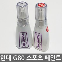 제네시스G80 스포츠 보수페인트/도색페인트/카페인트, [N5M]카본메탈