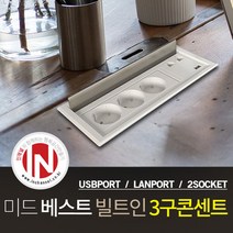 인채널 주방 싱크대 가구매립 스마트 퍼니처 빌트인콘센트 USB LAN 2구 3구 멀티탭, 선택A_인채널_퍼니처콘센트 2구(usb/랜/FP-PW401)