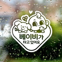 제제데코 아기가타고있어요 자동차스티커 아기 차량스티커07, 206_동글세모동글푸들국문_화이트, 1개