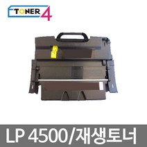신도리코 고품질토너사용 슈퍼재생토너 LP4500 LP-4500, LP 4500 검정, 1개