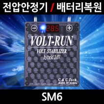 볼트런 하이브리드/SM6/전압안정기/배터리복원/접지케이블/연비절감기/출력증가, 5.볼트런 24V(화물차전용):1세트