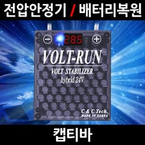 볼트런 하이브리드/캡티바/전압안정기/배터리복원/접지케이블/연비절감기/출력증가, 3.볼트런 하이브리드 9.9:1세트
