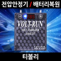 볼트런 하이브리드/티볼리/전압안정기/배터리복원/접지케이블/연비절감기/출력증가, 4.볼트런 하이브리드 14.52:1세트