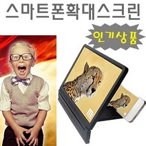 강력추천 3d입체스크린 스마트폰확대스크린 스마트폰확대경 스마트폰렌즈 스마트폰영화보기 핸드폰영화보기 핸드폰스크린 3d스크린 휴대폰거치대 스마트폰악세사리 유튜브시청 동영상강의 온라인수업, 1개