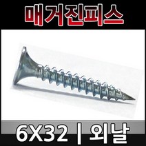 유패스트코리아 매거진피스 6x32 외날 1000pcs