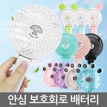 안심 보호회로 배터리 USB미니선풍기, 04_곰발바닥(화이트)