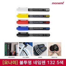 [30%]모나미 불투명네임펜 132 5색 낱개, 05_화이트