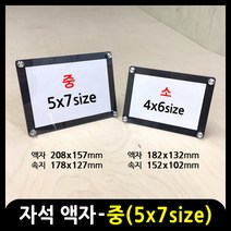 애드마켓 아크릴 자석액자/자석프레임/미니액자/마그넷프레임/사진액자, 흑색+고리형