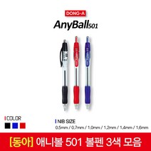 동아 애니볼 501 볼펜 모음 1타스 12입, 07_1.0mm 블랙 1타스 12입