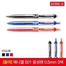 동아 애니겔 501 중성펜 0.5mm 낱개, 01_블랙