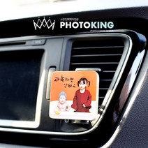 [포토킹] 클립형 차량용액자 주문제작상품, 1개