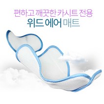 휠러 카시트 유모차 위드 에어 매트 유아 어린이 통풍 방석, 타입, 1개