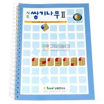 쌓기나무 교재2단계/쌓기나무활용교재/예제/문제 해답, seed