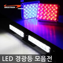레이스텍 LED 경광등 싸이키, A. 12V LED경광등/싸이키(레드/블루)