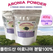 동결건조 아로니아 분말 400g 폴란드산 가루 파우더, 단일 수량, 1