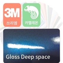 3m 2080 자동차 랩핑지 시트지 카멜레온 필름 모음, 딥 스페이스, 1개