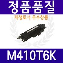 신도리코 M410 M410T6K M411 M412 M415 M416 M417 M410T6K 재생토너, 검정, 1개
