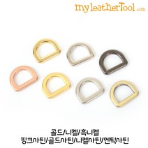 가죽공예 장식 - 10mm 납작 디링 작은 사이즈 *개당가격*, 흑니켈, 1개
