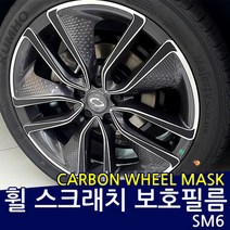 SM6 휠 프로텍터 카본 데칼스티커/휠마스크, 18인치