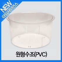 [아임사이언스] 원형수조(PVC) 대