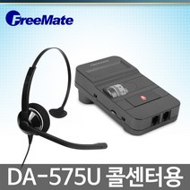 FreeMate DA-575U 콜센터용 증폭기, 다산/DH-035T/헤드밴드/MONO/한쪽귀착용
