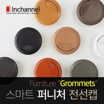 인채널 가구매입 책상전선캡 60mm_전선정리_홀캡_배선홀캡, 선택D_전선캡60mm_체리(IFG_31CR), 1개