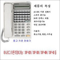 삼성전자 키폰 전화기(30S)