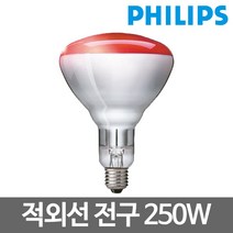 필립스 적외선램프 적외선전구 IR100W 150W 250W, 적외선램프 250W