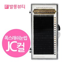 발롱뷰티 폭스래쉬눈썹 JC컬 실크모 러시안볼륨래쉬 실크래쉬 5+2 인조 속눈썹, 1개, 실크JC-0.07-9mm
