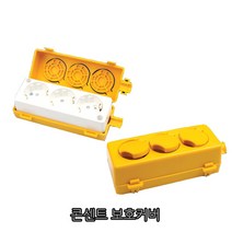 동양전자산업 3구 콘센트 보호커버, 1개