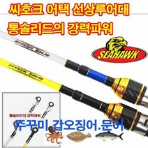씨호크 어택 선상루어대 그린피싱, 1개