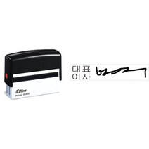 자동스탬프 사인용 명판(S-832) 규격:75x15mm