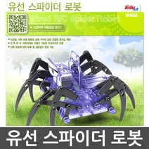 아카데미과학 - 유선 스파이더 로봇(18143A), 단품