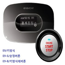 이지카 E9 E9-S E9-B 경보기 스마트키 스타트버튼 버튼시동, 1개